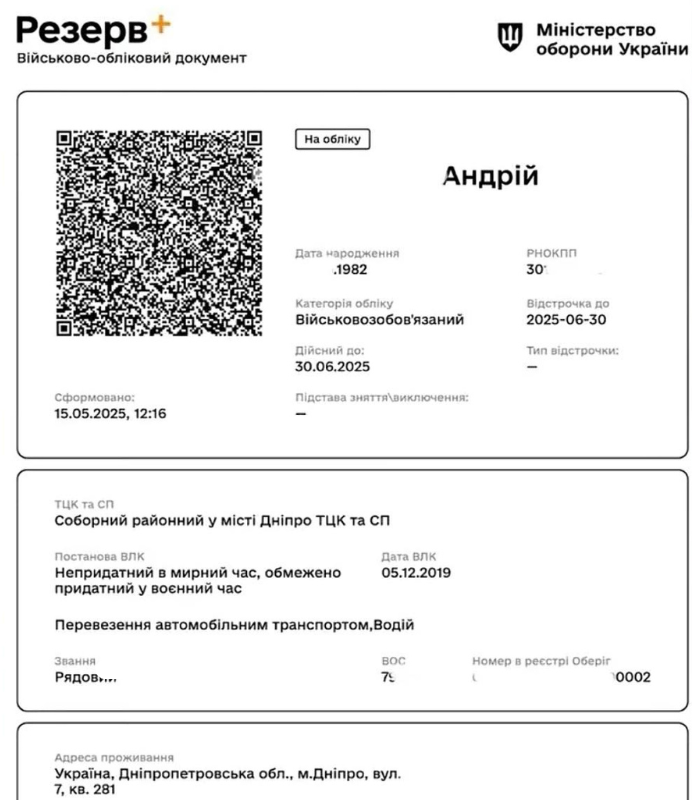 Отримано відстрочку